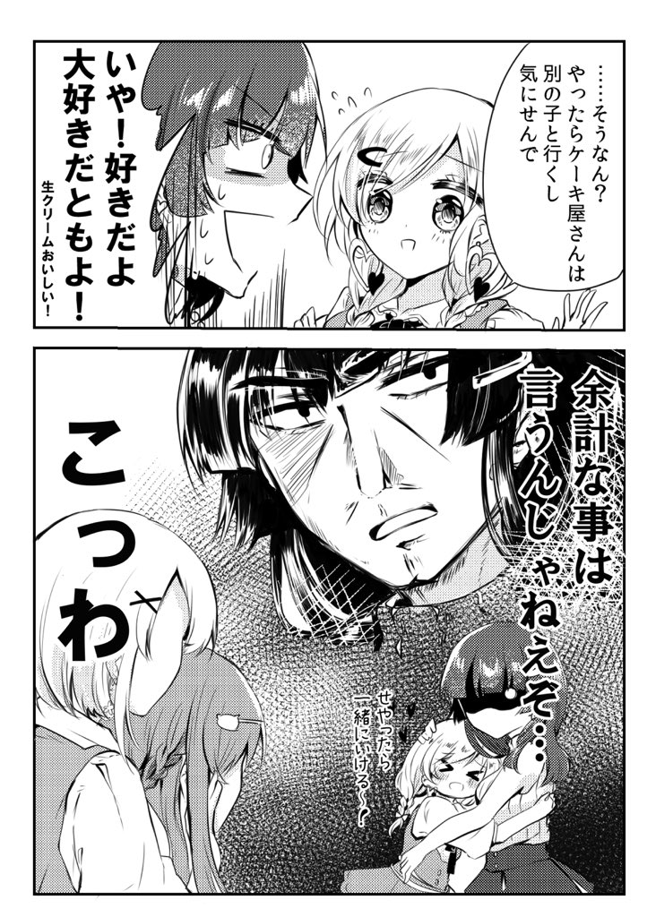 何年か前に出した百合っぷる本の再録?1/2 