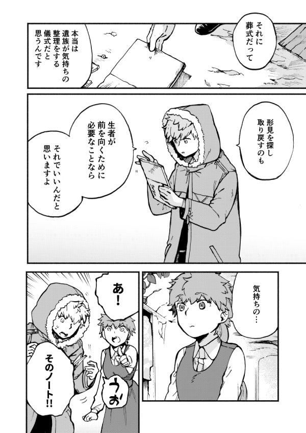 『前略、雲の上より 』3/4
#エアコミティア 
#エアコミティア_青年 