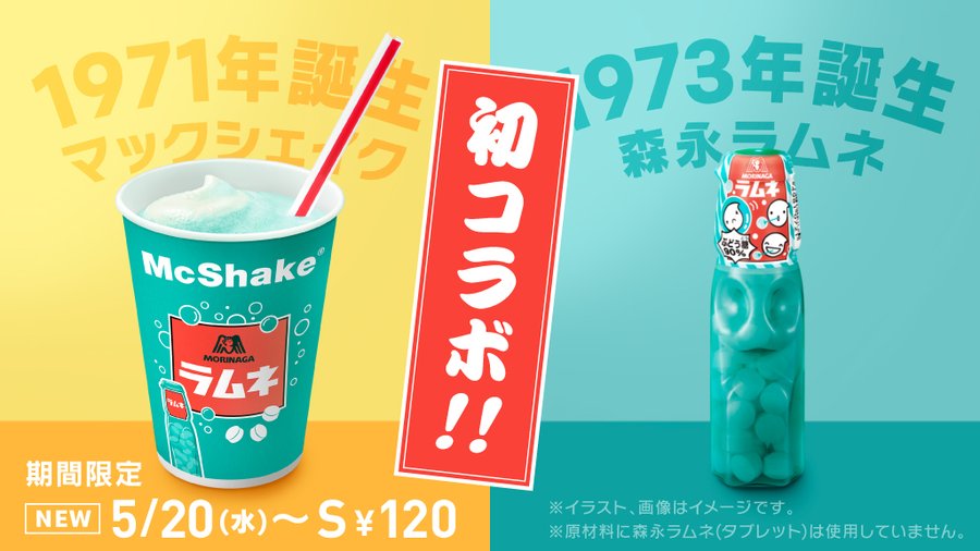 新作 爽やかさ満点 マックシェイクが森永ラムネと初コラボ Kei S Log