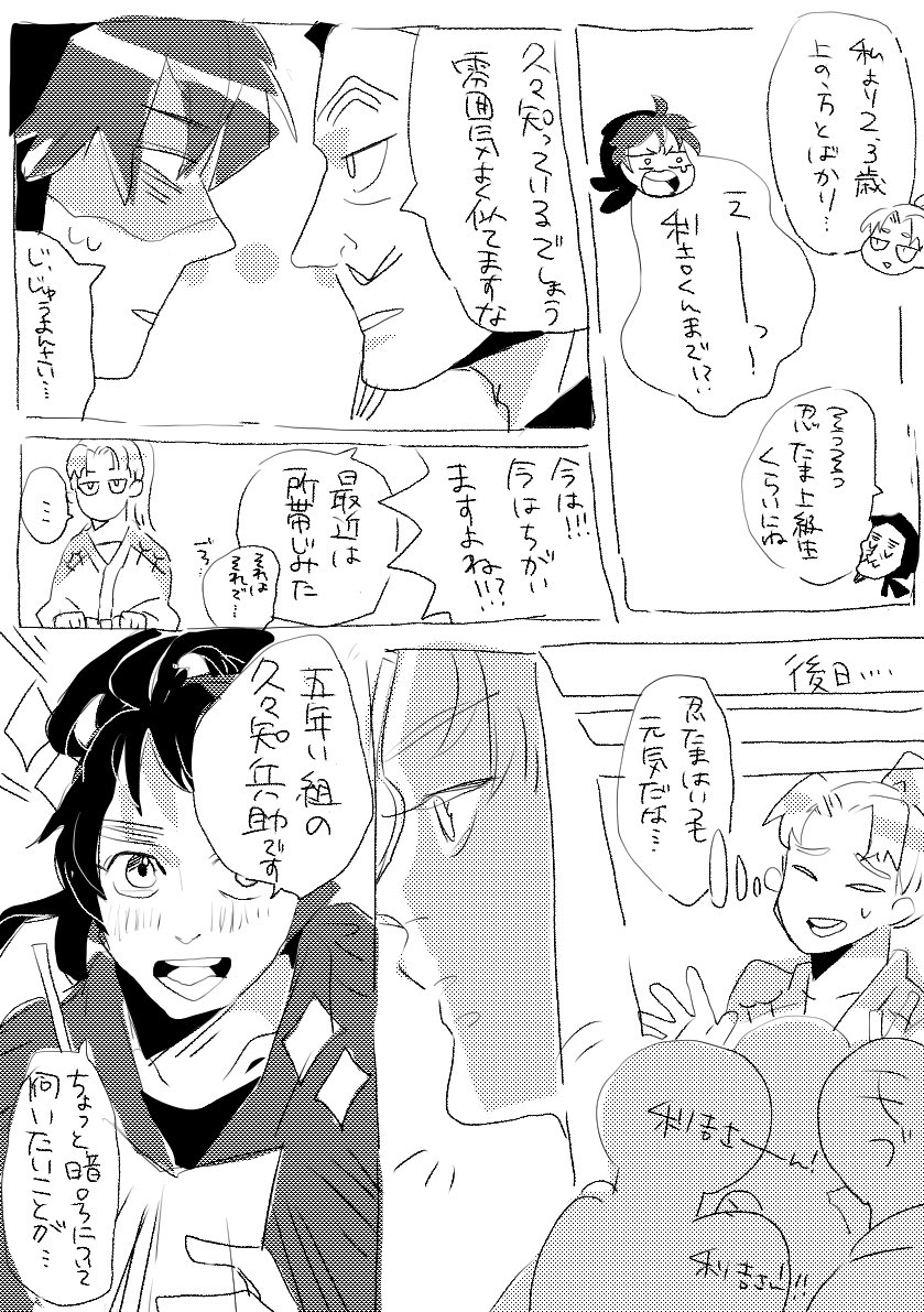 5億年ぶりに利土井漫画描いた。
※久々知が可哀想 