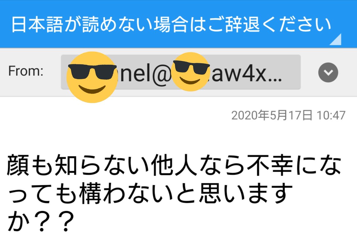 黒輝 焔ar38 迷惑メール 特大ブーメラン