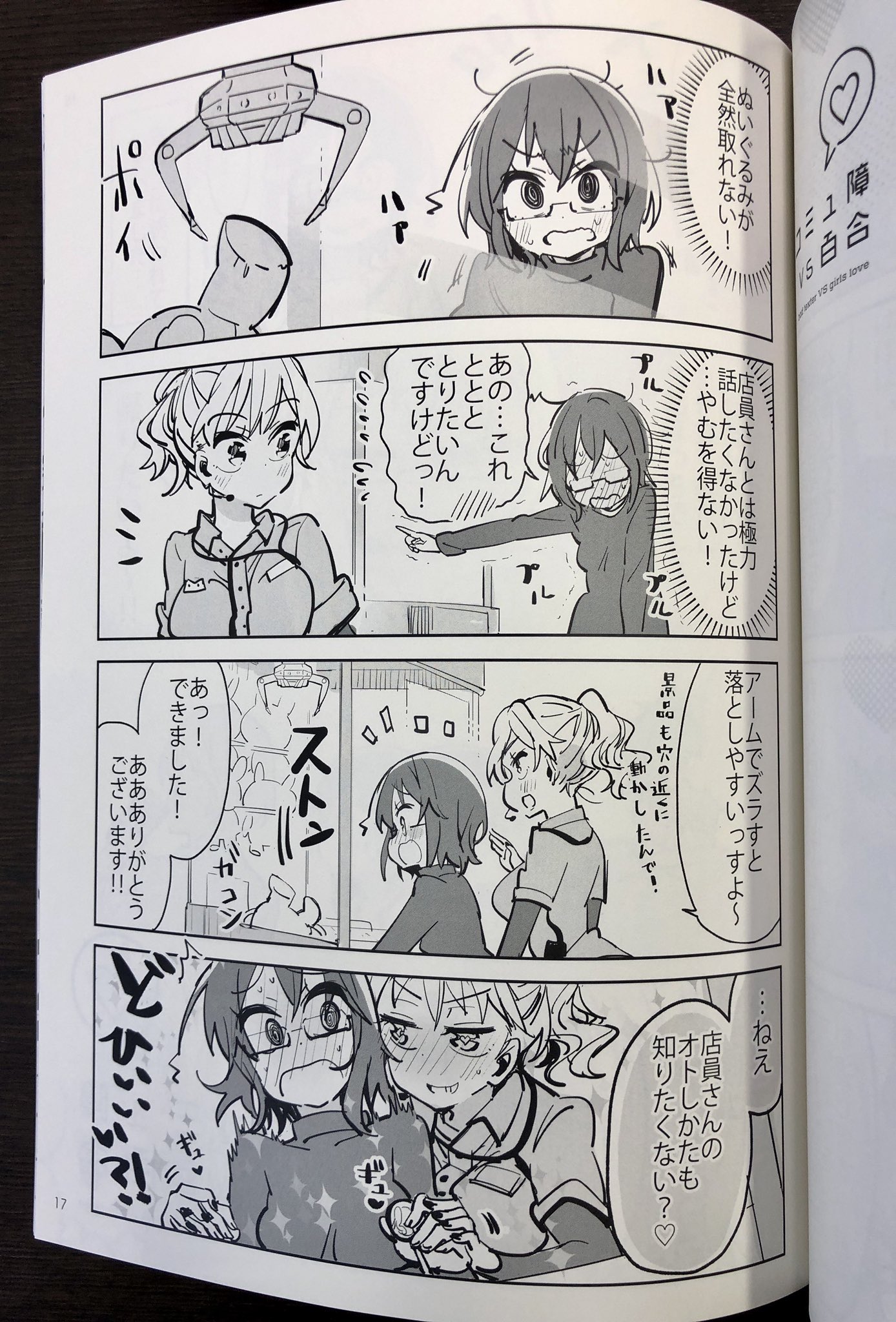 担当ま 貴女にすべてをささげると私の眼球はそういった ライ麦畑を捕まえる仕事 Shimazaki 一部で話題を呼んだ 観測範囲が狭い 眼球舐め百合 異常なコミュニケーションから生まれる確かな幸福がじわじわと読み手をも侵食してきます エア
