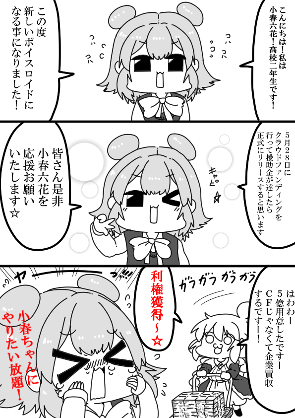 クズナアカリちゃんと小春六花 