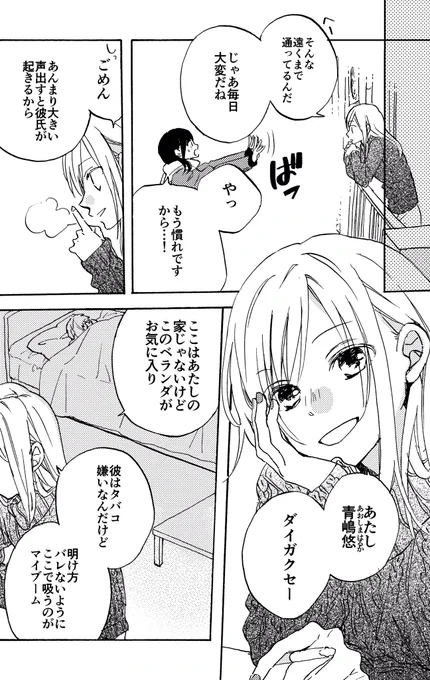 女子高生がタバコを吸うお姉さんに会った話(2)
#エアコミティア 