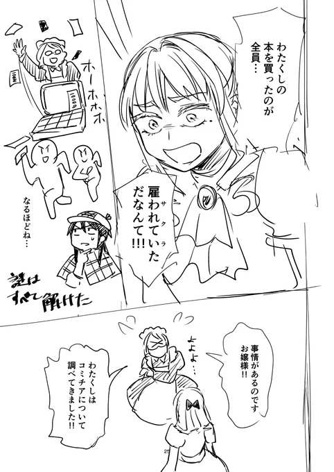 「コミティアに初参加したら隣のサークルが限界同人お嬢様だった」(7/10) #エアコミティア 