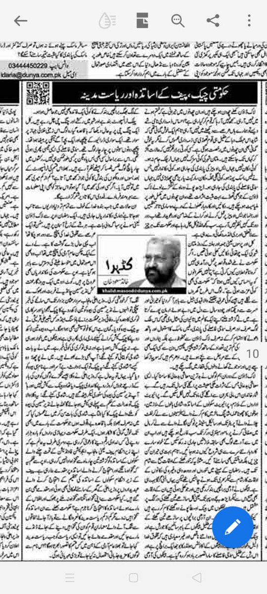SaifUrRehmanBWN's tweet photo. بین الاقوامی شہرت یافتہ شاعر اور کالم نگار جناب خالد مسعود خان نے پنجاب ایجوکیشن فاؤنڈیشن کے اساتذہ کی تنخواہوں اور احتجاج پر دنیا نیوز میں اپنے کالم میں مفصل بات کی ہے۔ https://t.co/wWYgsfsm9U