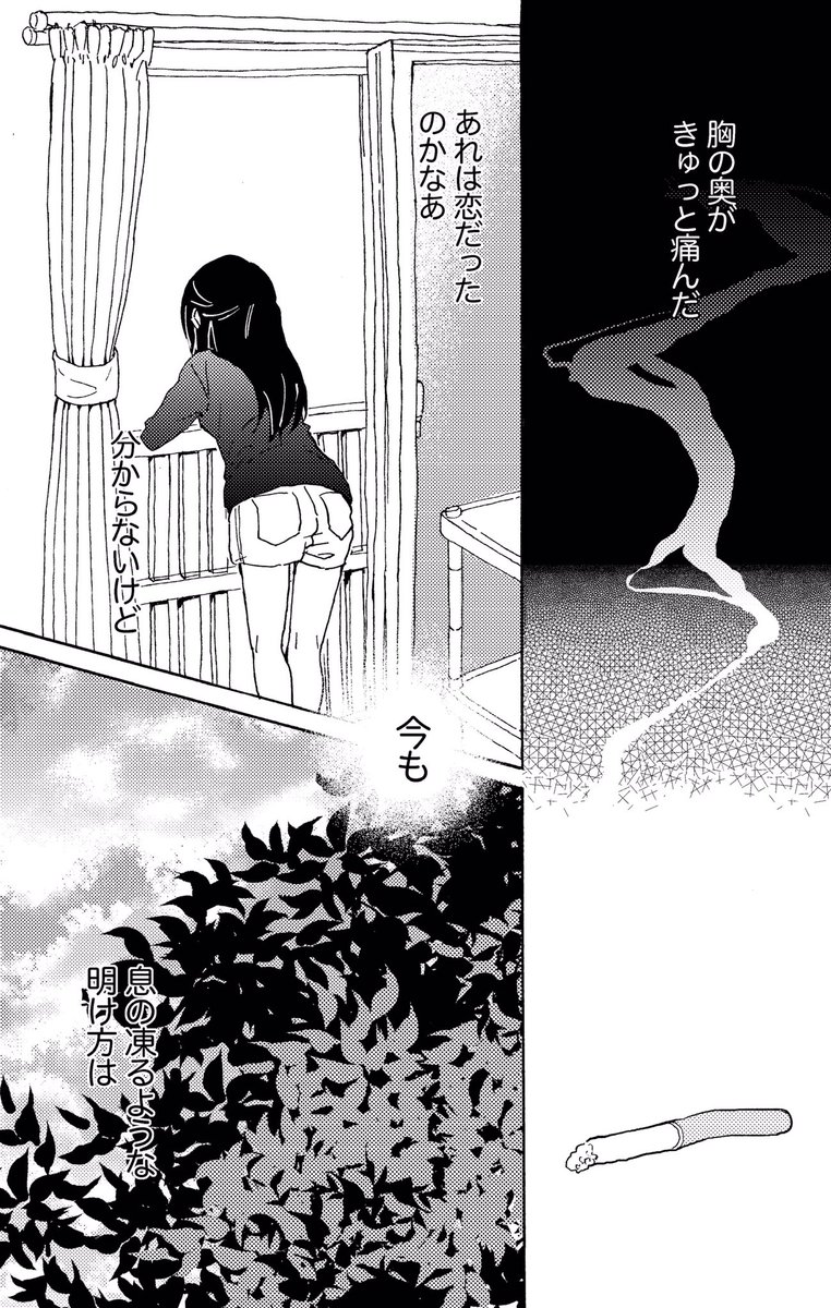 女子高生がタバコを吸うお姉さんに会った話 5 おわり エアコミティア 咲月晴の漫画 女子高生がタバコを吸うお姉さんに会った話 5 おわり エアコミティア 咲月晴の漫画