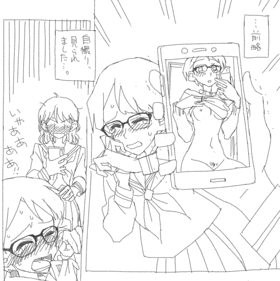 らくがきまんが3/4「有吉ちゃんのエッチ自撮り」 
