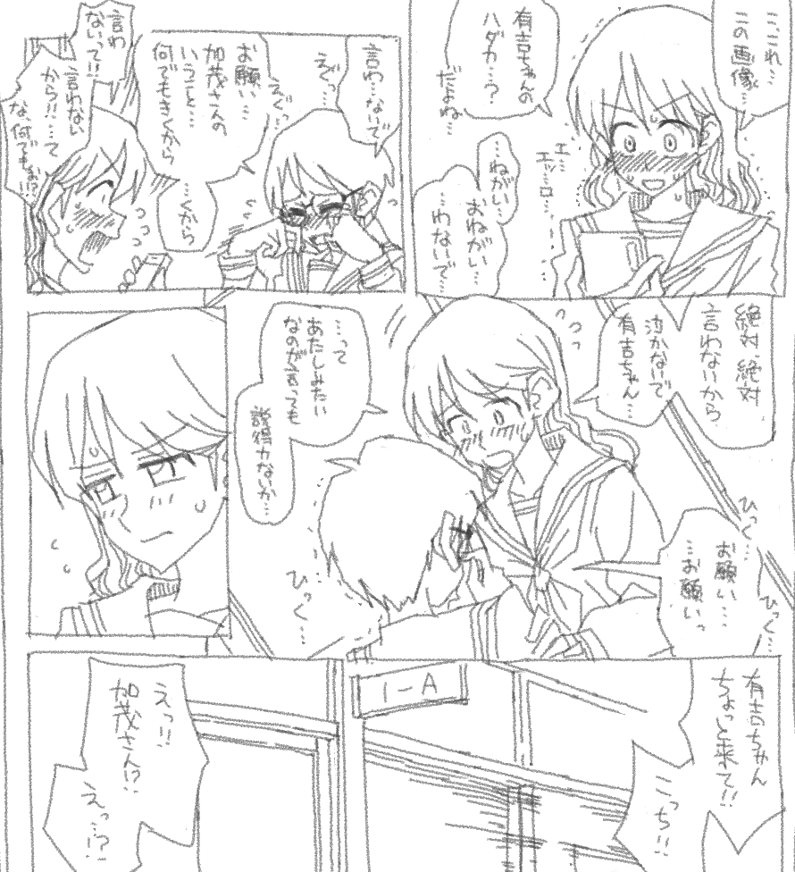 らくがきまんが3/4「有吉ちゃんのエッチ自撮り」 