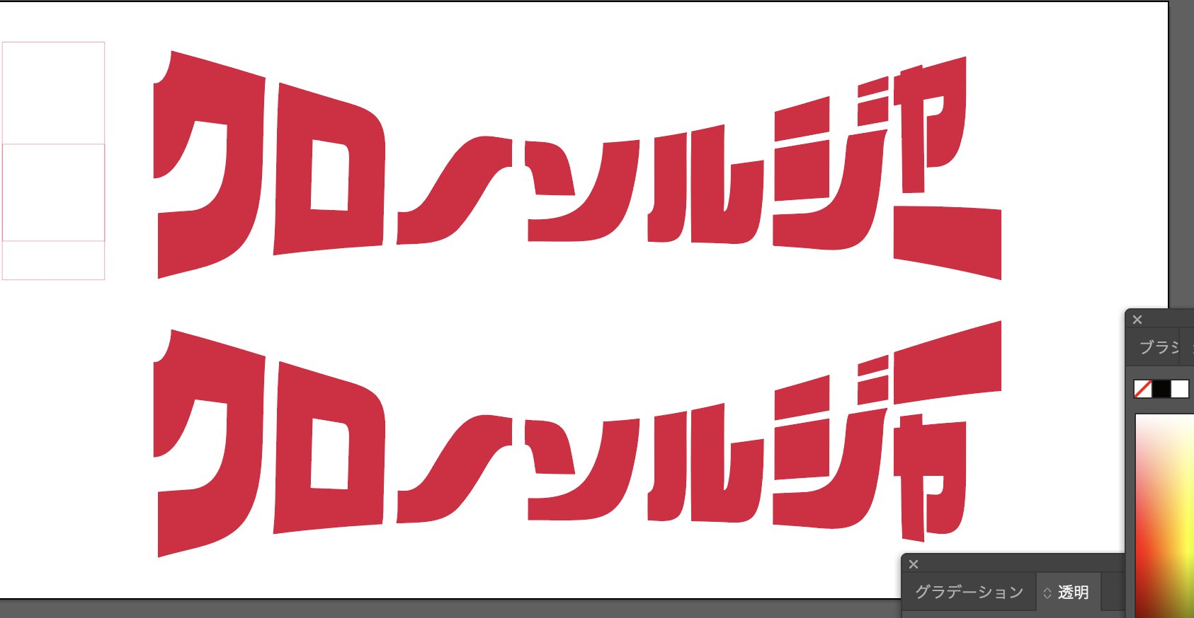 桃之字 ヒーロー小説連載中 初心に立ち返ってフォントをベースにいじる方向に舵を切っている