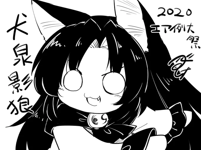 エア例大祭エアスケブ3枚目
いぬいずみさん。 