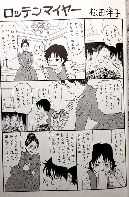 松田洋子 Matuda さんのマンガ一覧 リツイート順 3ページ ツイコミ 仮