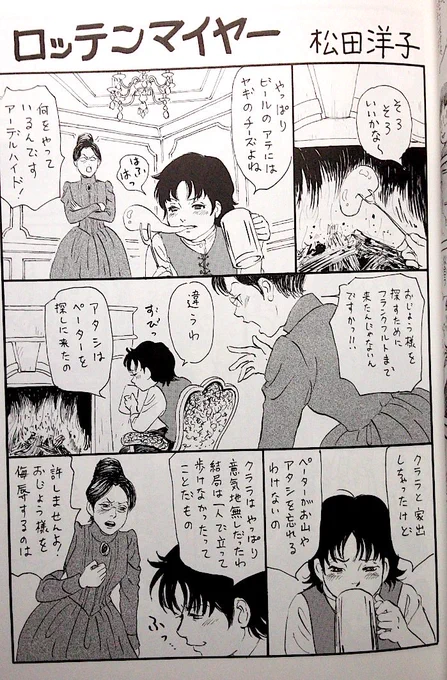 再掲ですが、前に同人誌で描いたやつです。
演歌系ハイジ
#エアコミティア 