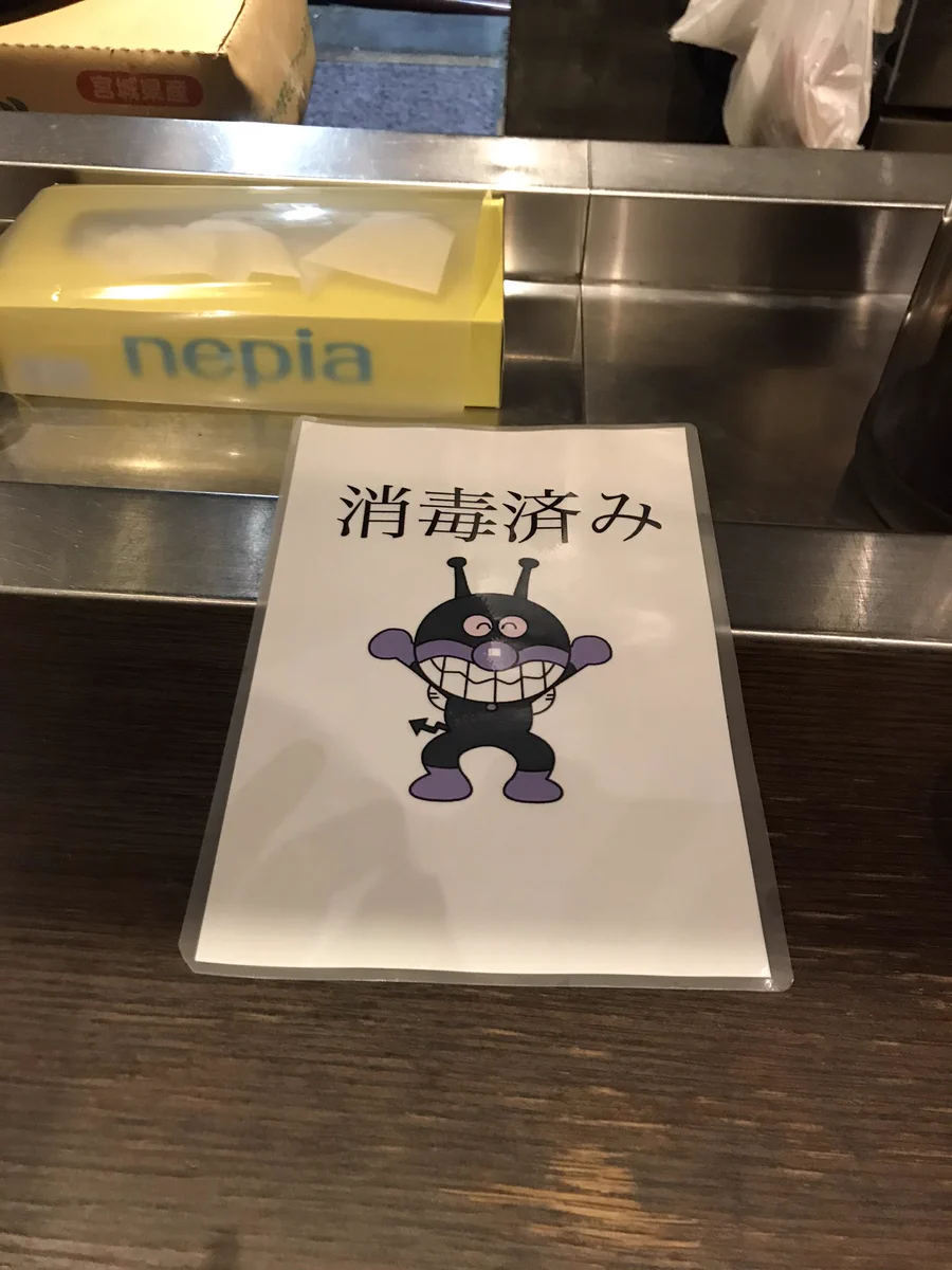 本当に消毒できている？！ばいきんまんがピンピンしている消毒済みの表示www
