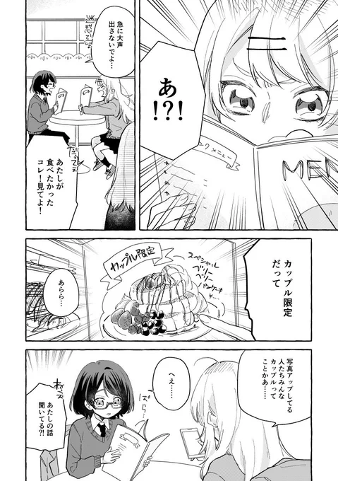 創作百合 / 幼馴染とパンケーキを食べに。#エアコミティア#エアコミティア_百合GL 