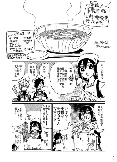 トルコお料理教室実録漫画?
#エアコミティア#COMITIA 