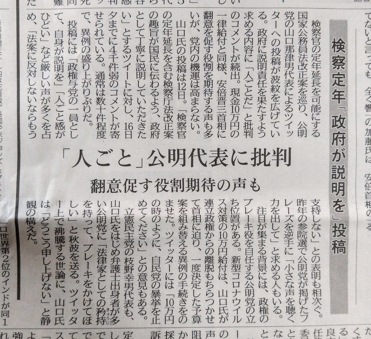 Koichi Nakano 今朝の朝日新聞東京版にインタビュー記事が載りました 実は当初の取材のすぐ後に 驚異の 検察庁法改正案に抗議します ツイッターデモが起きて 記事掲載前に予言が実現したみたいになってしまって 改めて追加取材を受けたのでした 週 Koichi Nakano 今朝の朝日新聞東京版にインタビュー記事が載りました 実は当初の取材のすぐ後に 驚異の 検察庁法改正案に抗議します ツイッターデモが起きて 記事掲載前に予言が実現したみたいになってしまって 改めて追加取材を受けたのでした 週