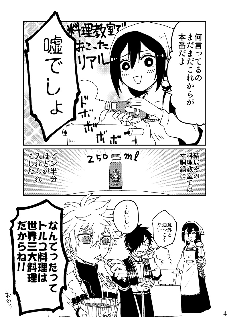 トルコお料理教室実録漫画?
#エアコミティア#COMITIA 