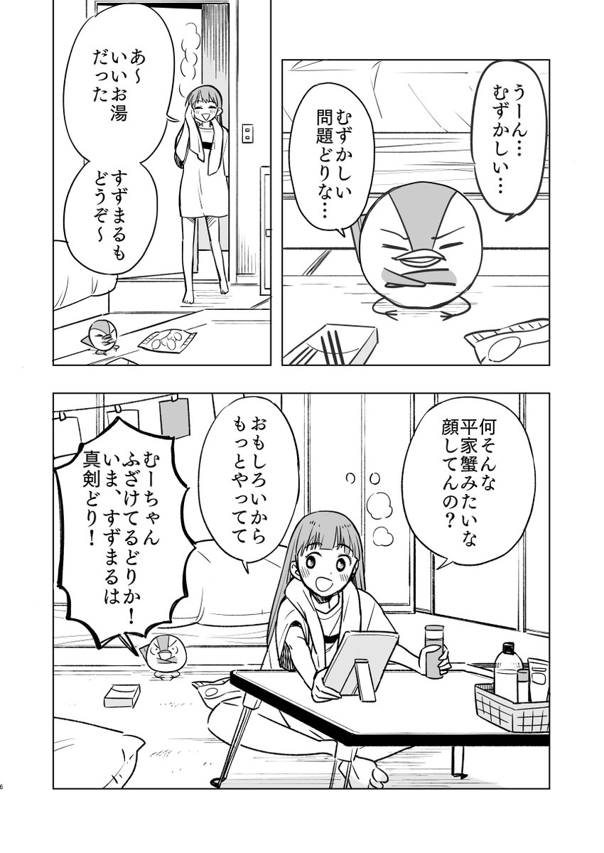 すずめと女子高生が喋るだけの漫画 #エアコミティア  #エアコミティア_ギャグ 