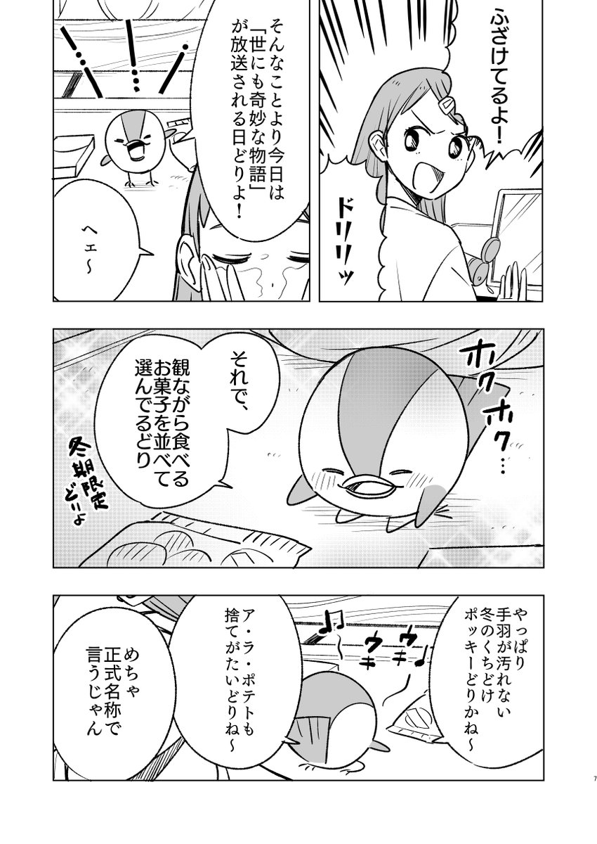 すずめと女子高生が喋るだけの漫画 #エアコミティア  #エアコミティア_ギャグ 