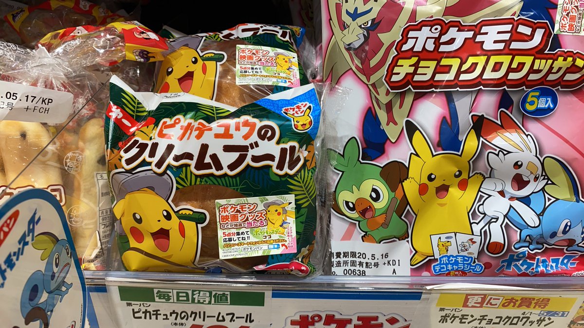 ブンブン 先日 買い物してたら ポケモンパン売ってる とlineきて売り場を撮った笑 ポケモンパン熱再発している我が娘 27歳 T Co Szwzgwb1ra Twitter