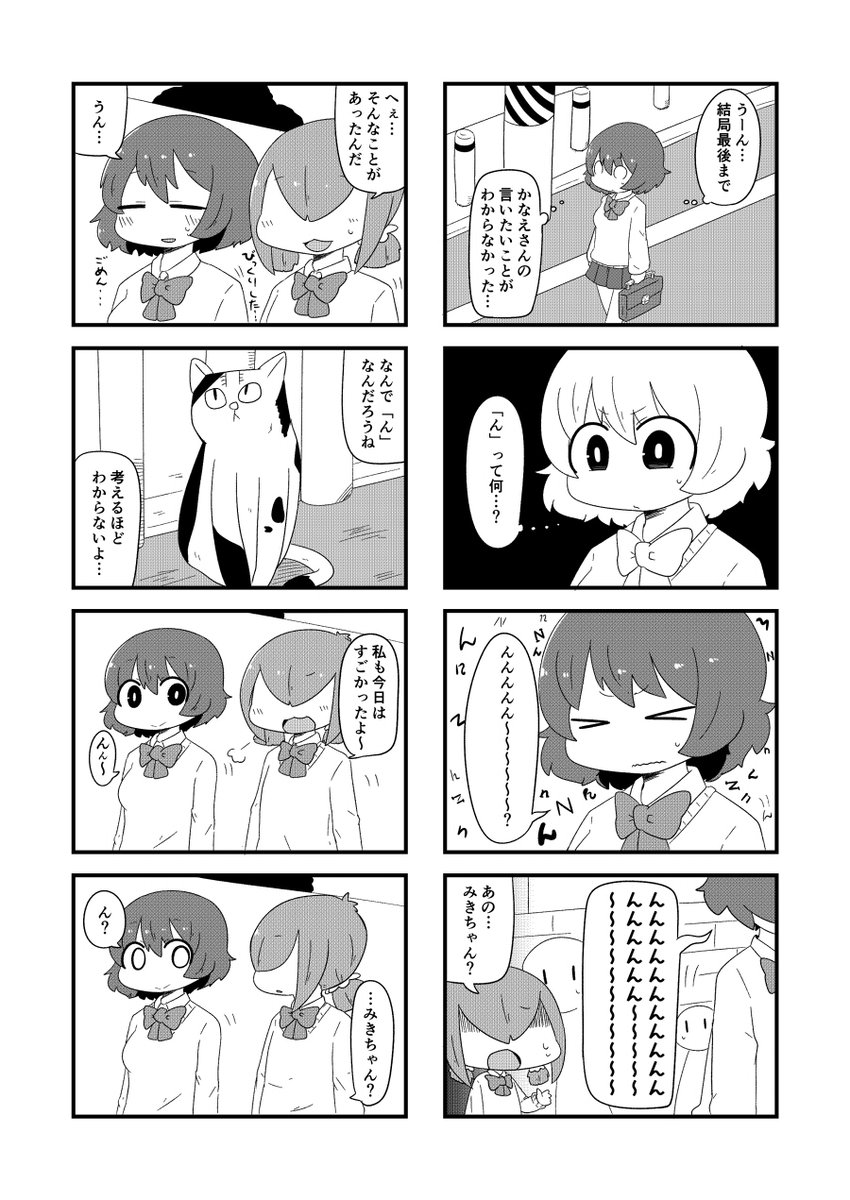 「ん女子①」(2017年)(10/10)
#エアコミティア 