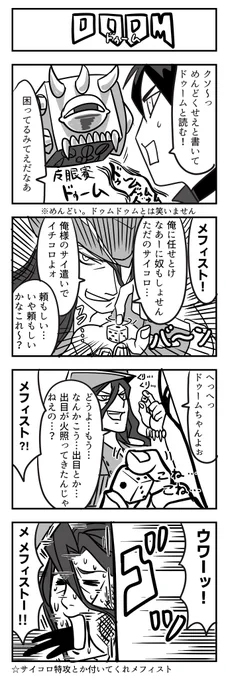 メフィストすき 
