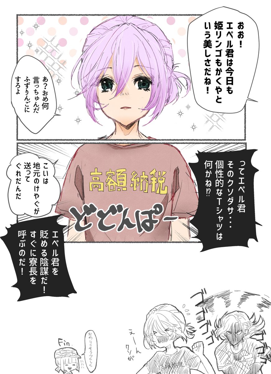 例の闇鍋スロットでエペルくんにクソダサTシャツ着せろってお告げがあったから......(この後めちゃくちゃおめかしさせられた)
#ツイステファンアート 