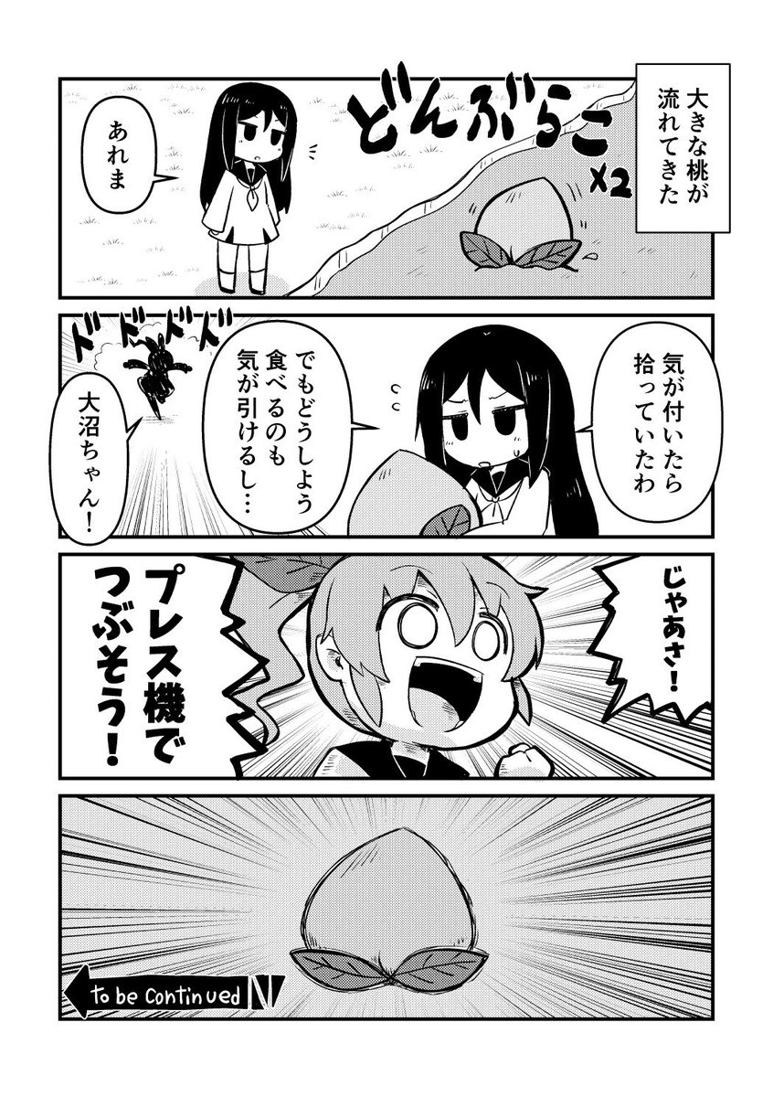 ちょい百合創作4コマです

#エアコミティア_ギャグ
#エアコミティア 