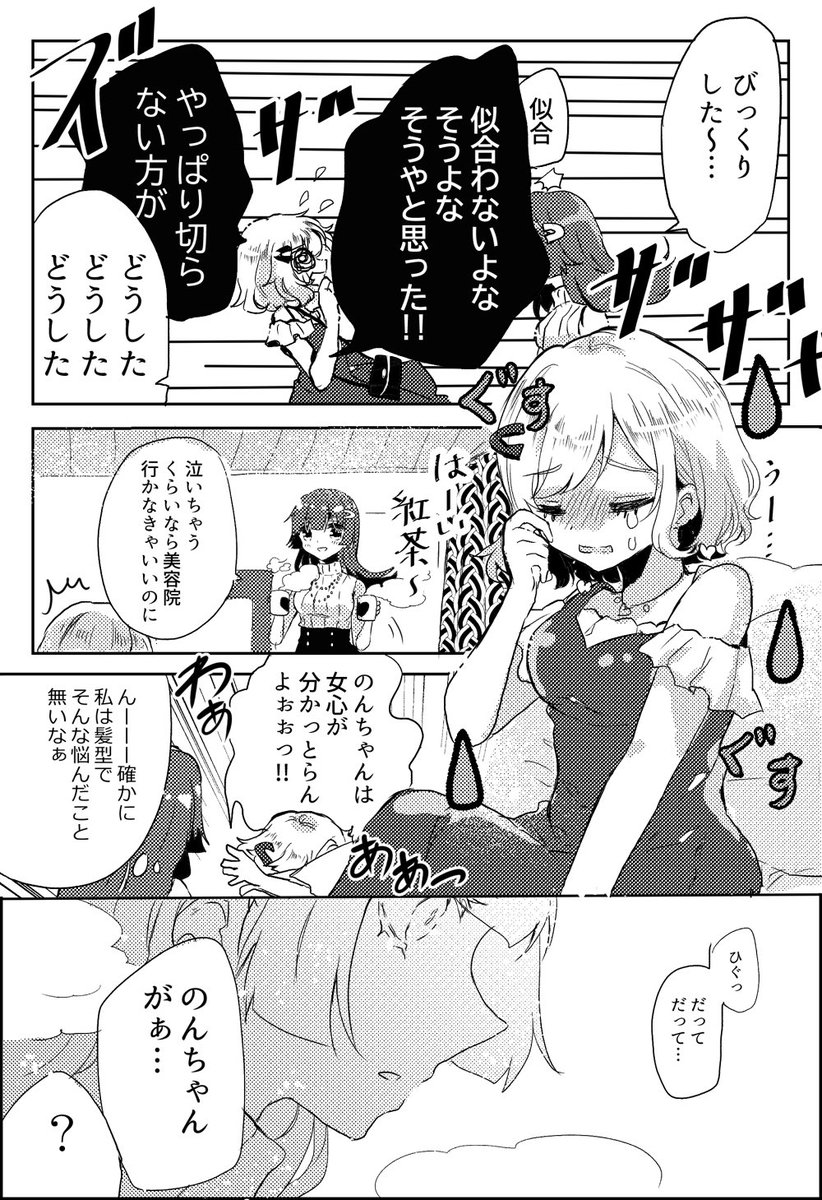 ❁⃘新作❁⃘「髪を切ったお話」
少し時のたった百合っぷる漫画
#エアコミティア_百合GL 