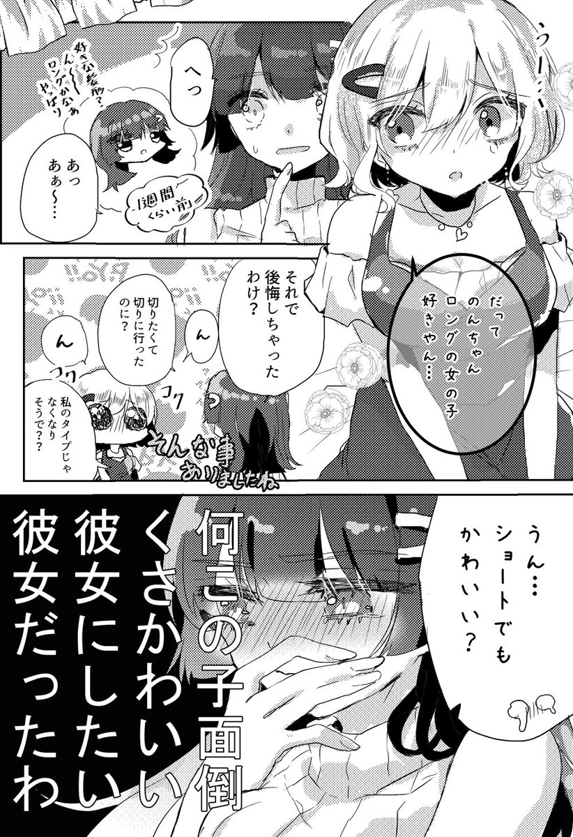 ❁⃘新作❁⃘「髪を切ったお話」
少し時のたった百合っぷる漫画
#エアコミティア_百合GL 