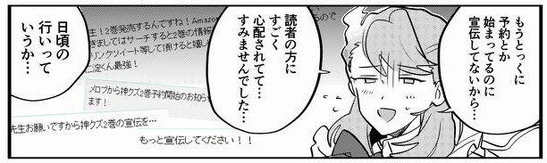 宣伝をしなさ過ぎて読者に怒られ続ける漫画家、それが俺(日ごろの行い) 