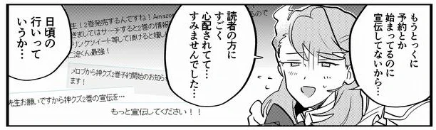 宣伝をしなさ過ぎて読者に怒られ続ける漫画家、それが俺(日ごろの行い) 