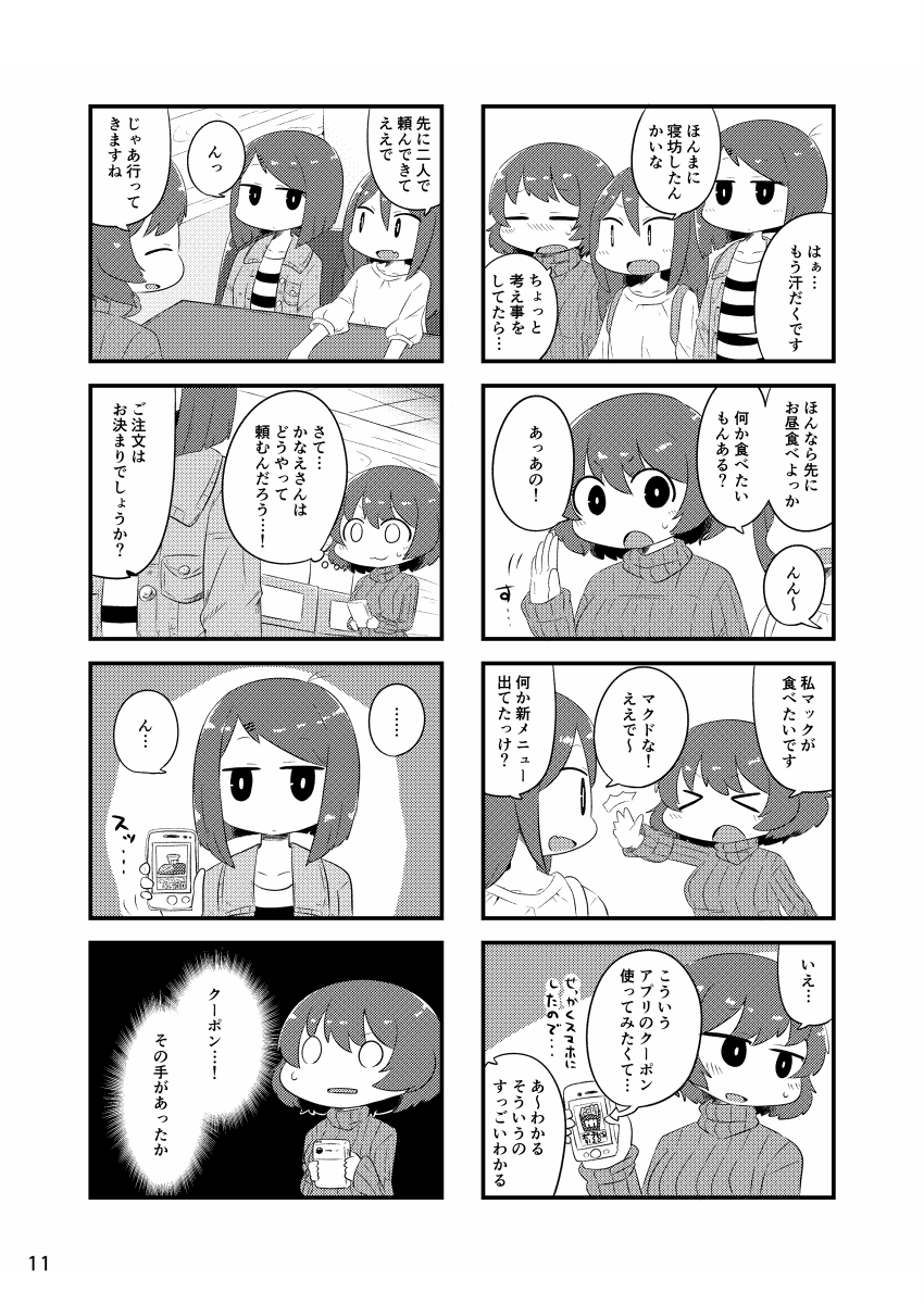 「ん女子③」(2018年)(8/17)
#エアコミティア 