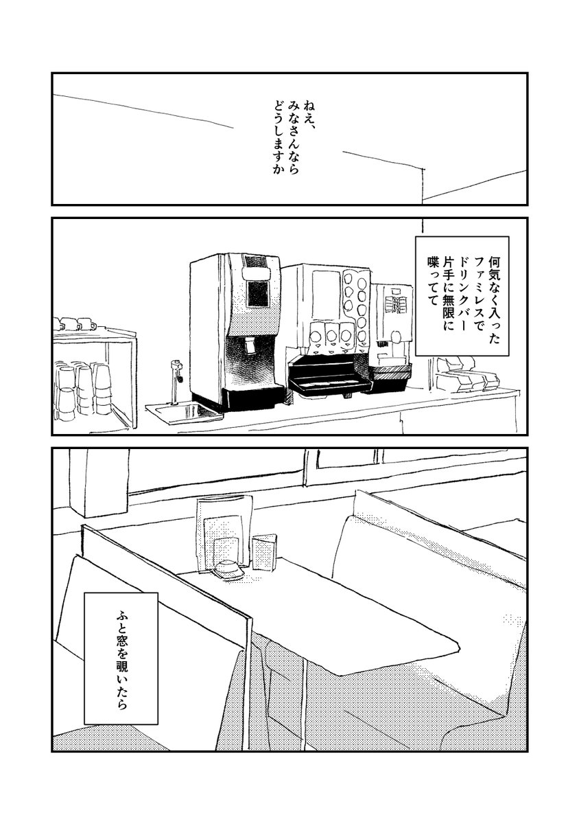 『東京滅んでた』という、コミティア127で頒布した漫画です 