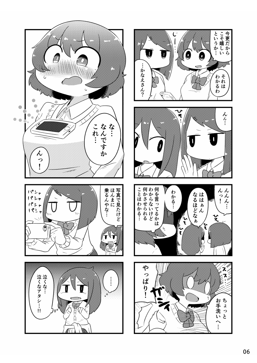 「ん女子③」(2018年)(4/17)
#エアコミティア 