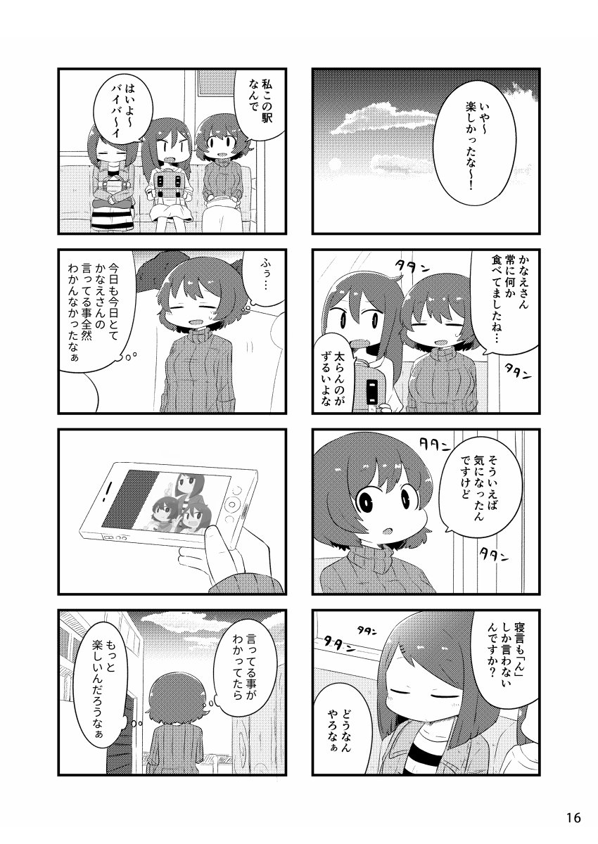 「ん女子③」(2018年)(12/17)
#エアコミティア 