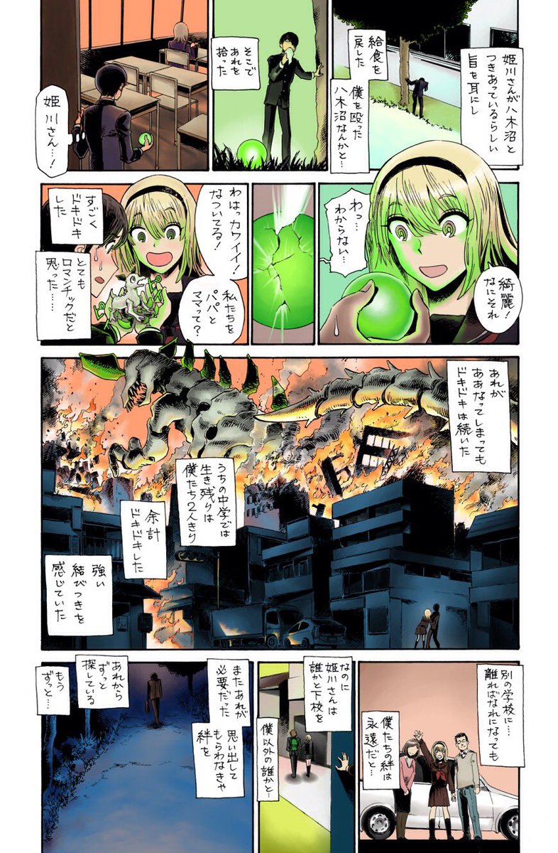 エアコミティアというものが開催しているそうなので、5年くらい前に描いた漫画を。 