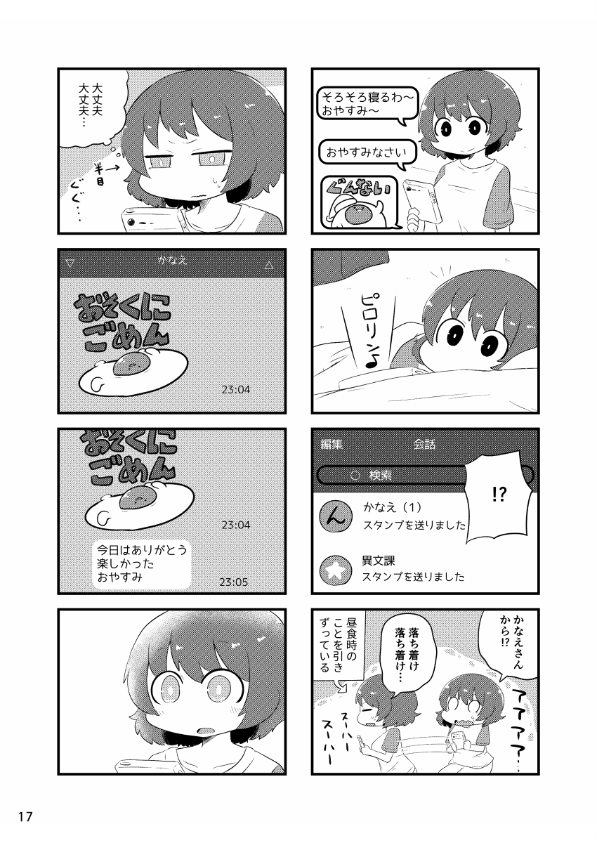 「ん女子③」(2018年)(16/17)
#エアコミティア 