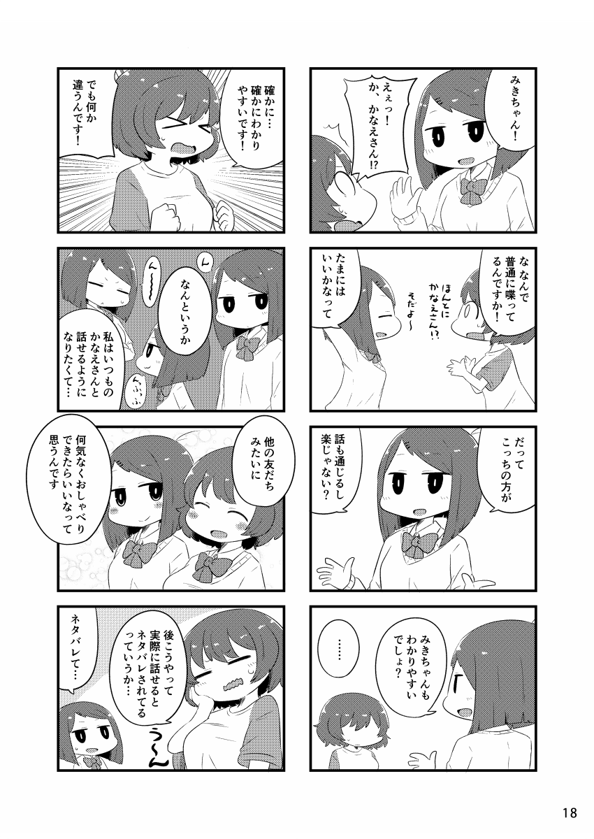 「ん女子③」(2018年)(16/17)
#エアコミティア 