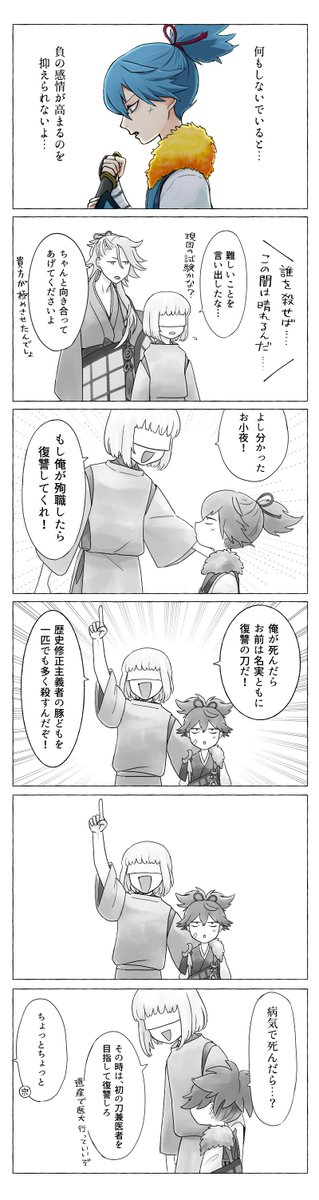 急に小夜極が描きたくなったので
小夜極とショタ審神者の漫画です 