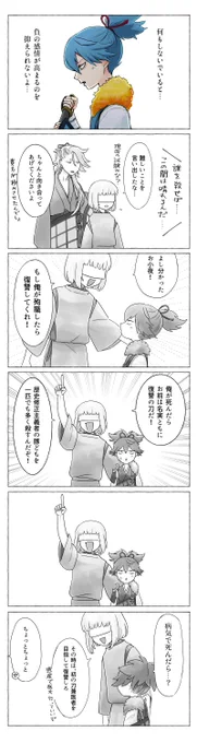 急に小夜極が描きたくなったので
小夜極とショタ審神者の漫画です 