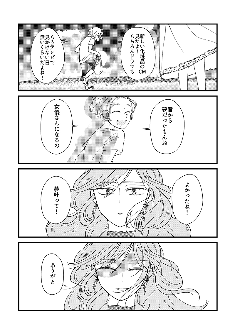 好きだった子の娘にうん年越しにじわじわ攻められる女優の年の差百合『Natural born』①
#エアコミティア
#エアコミティア_百合GL 