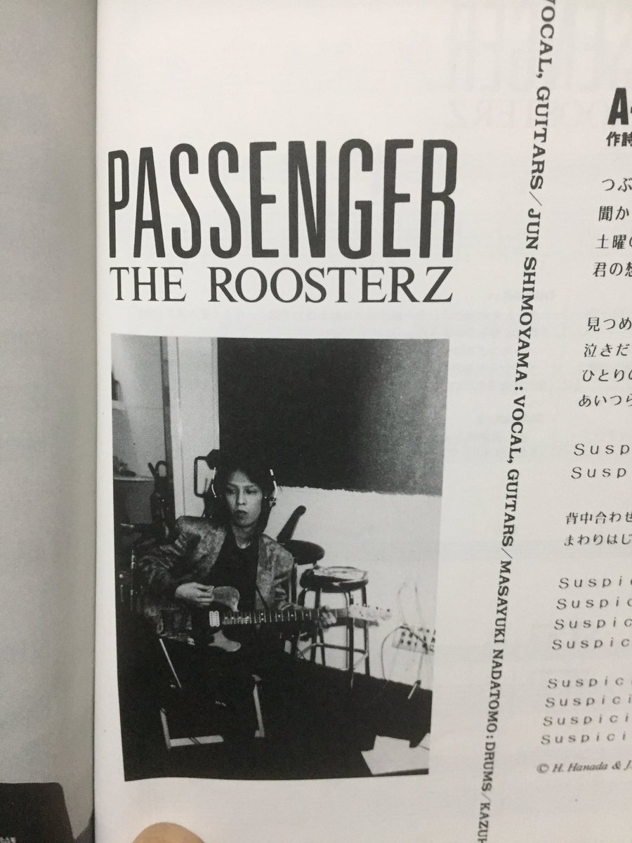 花田裕之 #下山淳 #ルースターズ #roosterz #roosters #PASSENGER