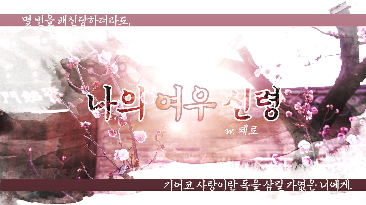diedoctordie's tweet photo. CoC 타이만 시나리오 <나의 여우신령>을 공개 배포합니다.

가상의 국가 정경靖景을 배경으로 하는 동양풍 시나리오로 KPC는 여우신령, PC는 요괴를 사냥하는 집안의 가주로 고정됩니다. 상호 소중한 관계에 적합합니다.

캠페인 시나리오 4부작 중 1부에 해당���니다.

https://t.co/Tzj1RBYZS5 https://t.co/NhwI4Jhl8B