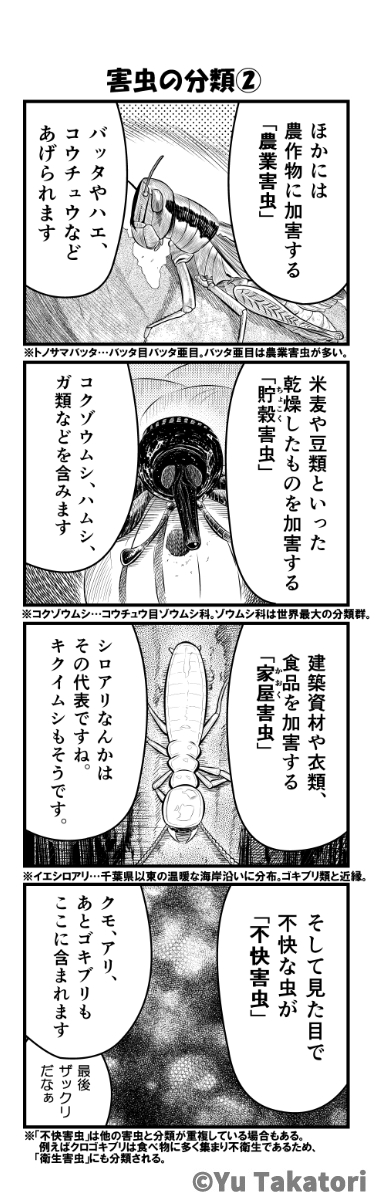 文化財を食べてしまう虫は、それぞれ食べ物が違います。
繊維を食べる虫、木材でも広葉樹だけ食べる虫、檜・杉を食べる虫、いろいろいます。
どの虫が何を食べるのか、しっかり知っておく必要があります

#エアコミティア #エアコミティア_評論情報 #4コマ漫画 #博物館 #資料館 #評論情報系同人誌告知 