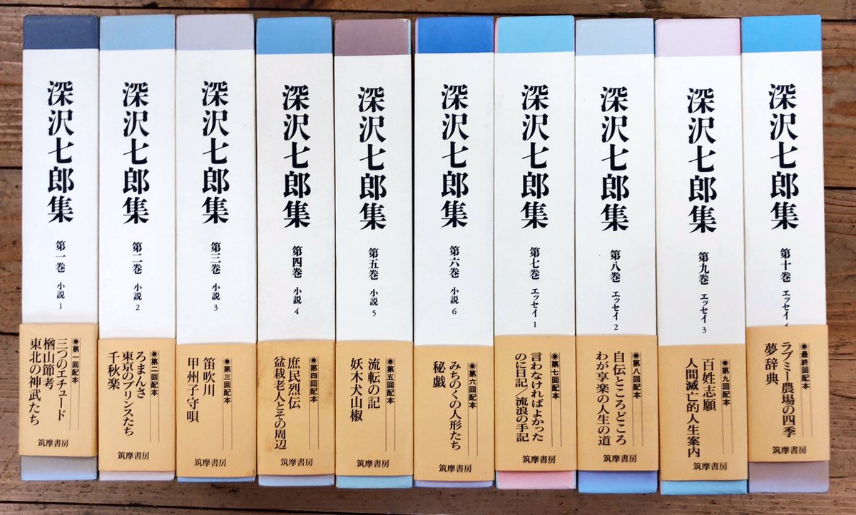 今年の新作から定番まで - 深沢七郎 『深沢七郎集』全10巻揃 - 人気物