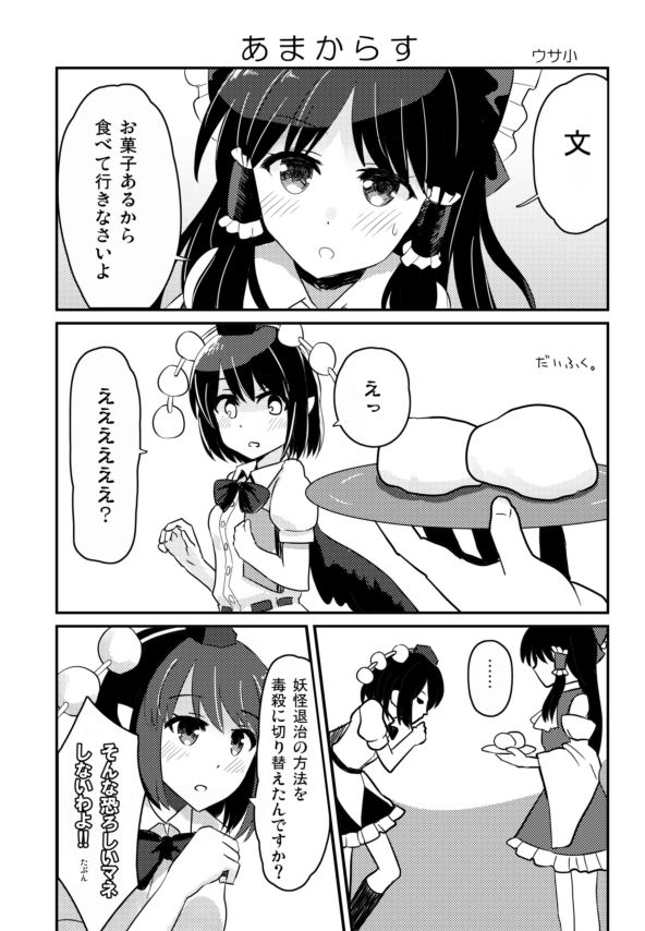 エア例大祭なので過去のあやれいむ再掲しておきますね #エア例大祭 