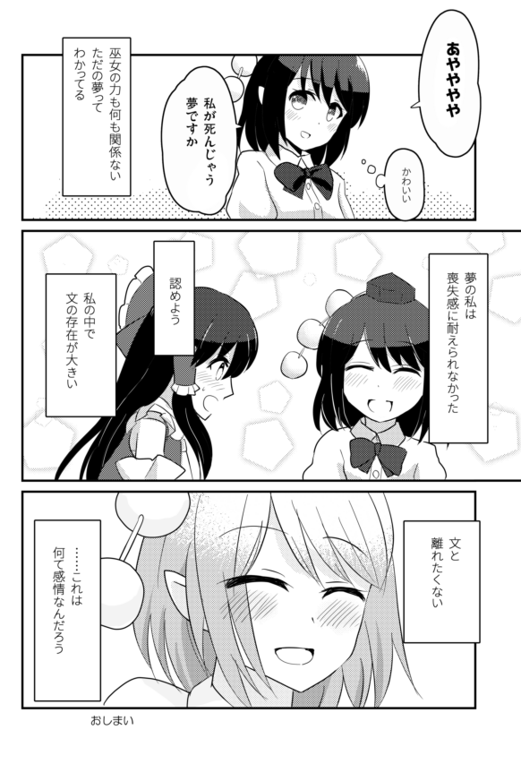 エア例大祭なので過去のあやれいむ再掲しておきますね #エア例大祭 