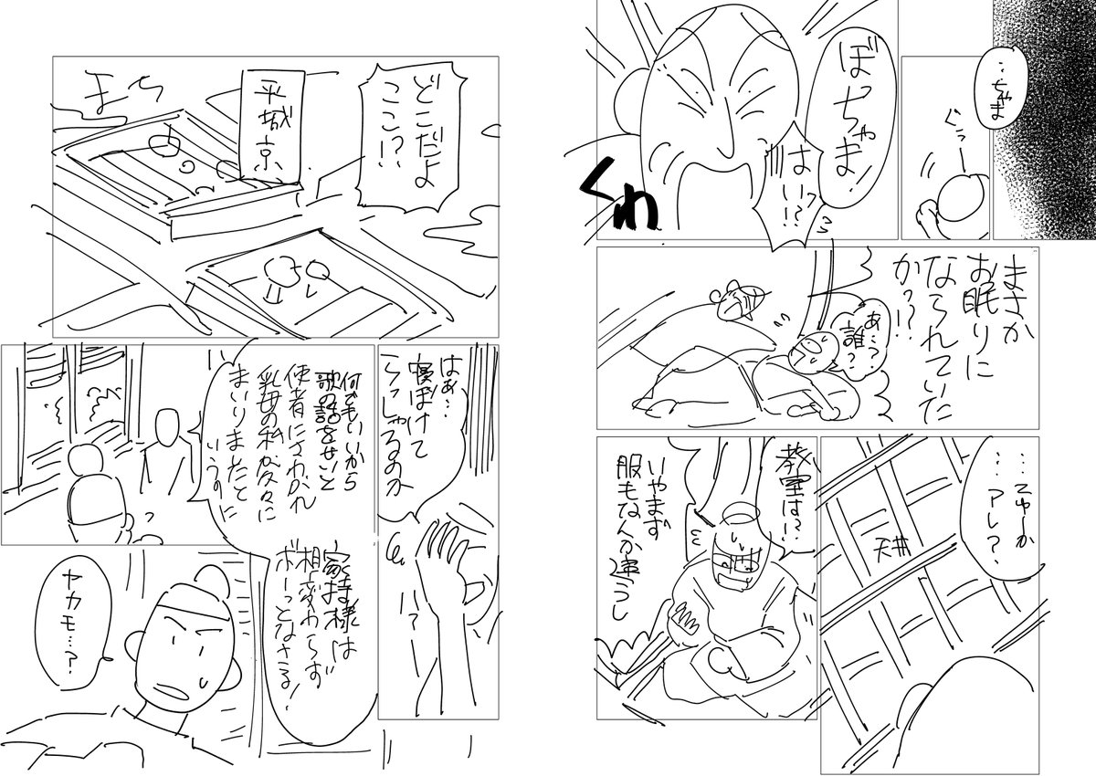 #エアコミティア #エアコミティア_歴史 #エアコミティア_SFファンタジー
女の子をオトすために頑張る昔の人の話(ネーム)1/6
2017